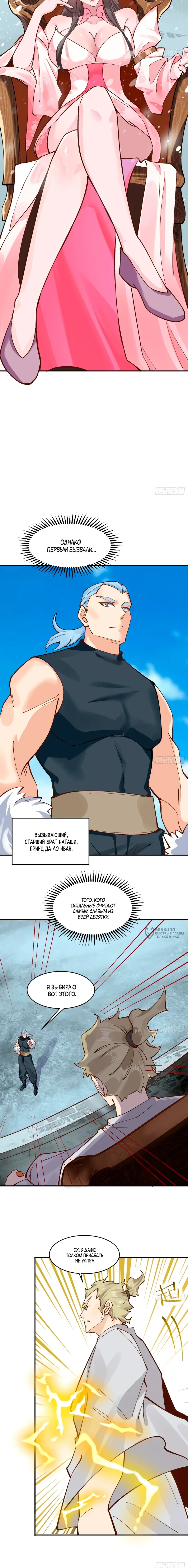 Манга Я могу копировать способности других - Глава 173 Страница 6