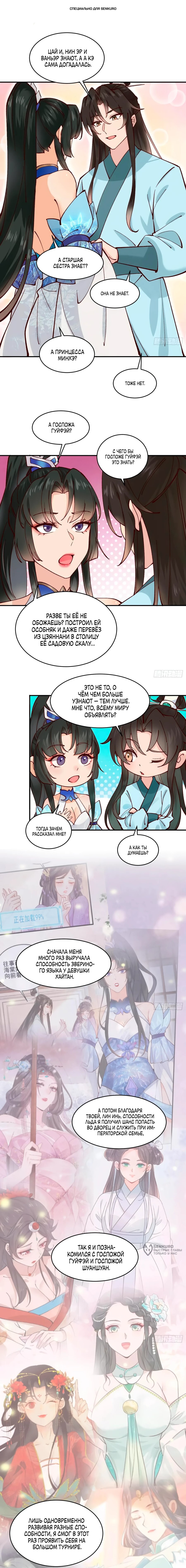 Манга Я могу копировать способности других - Глава 173 Страница 1