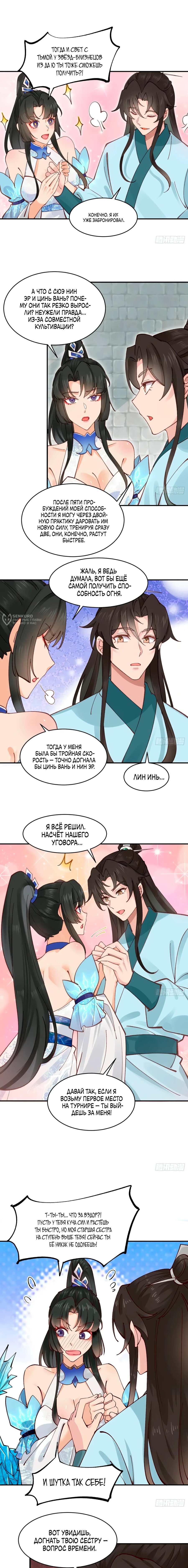 Манга Я могу копировать способности других - Глава 173 Страница 3