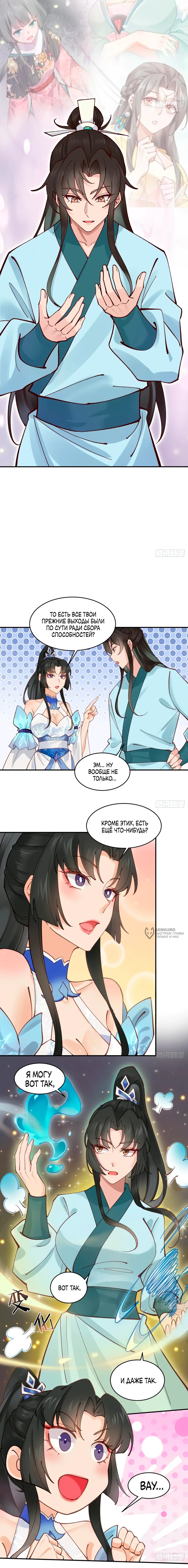 Манга Я могу копировать способности других - Глава 173 Страница 2