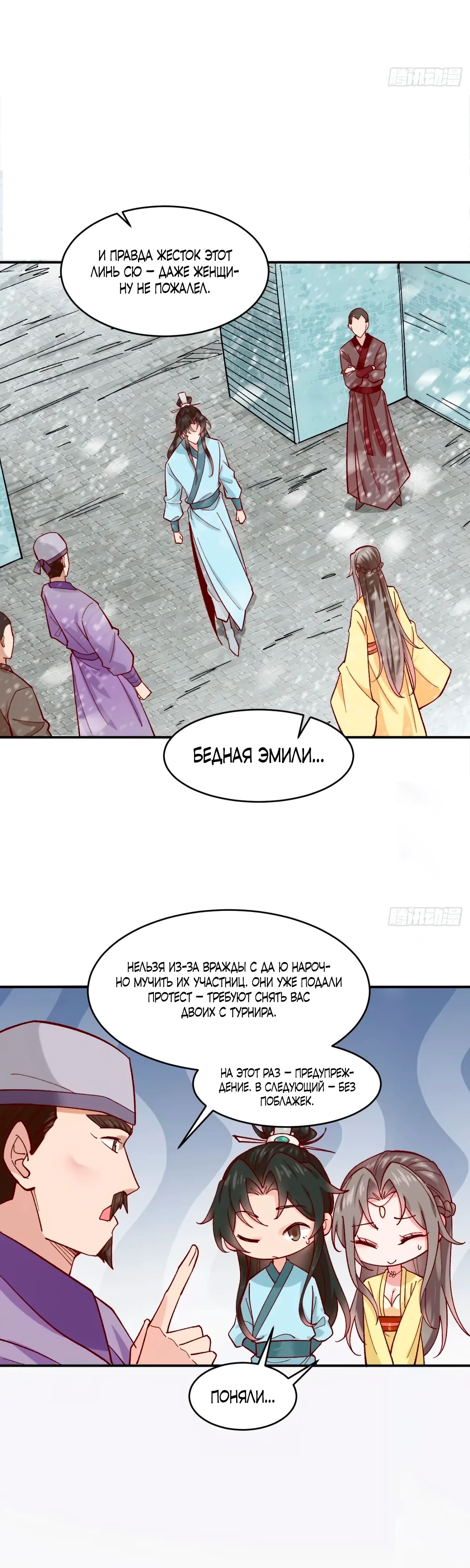 Манга Я могу копировать способности других - Глава 172 Страница 7