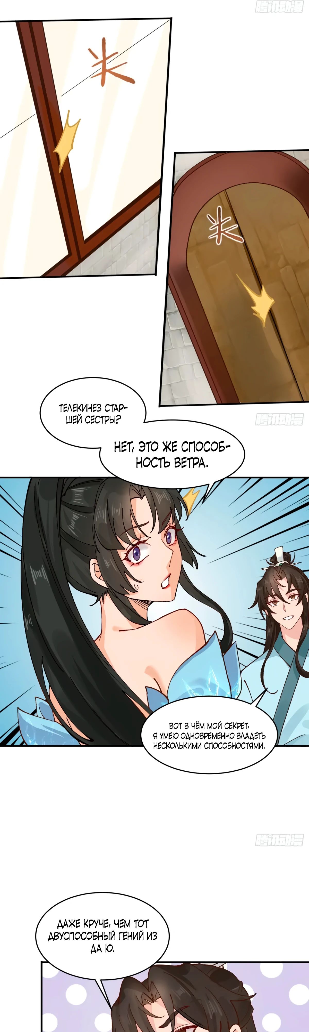 Манга Я могу копировать способности других - Глава 172 Страница 13