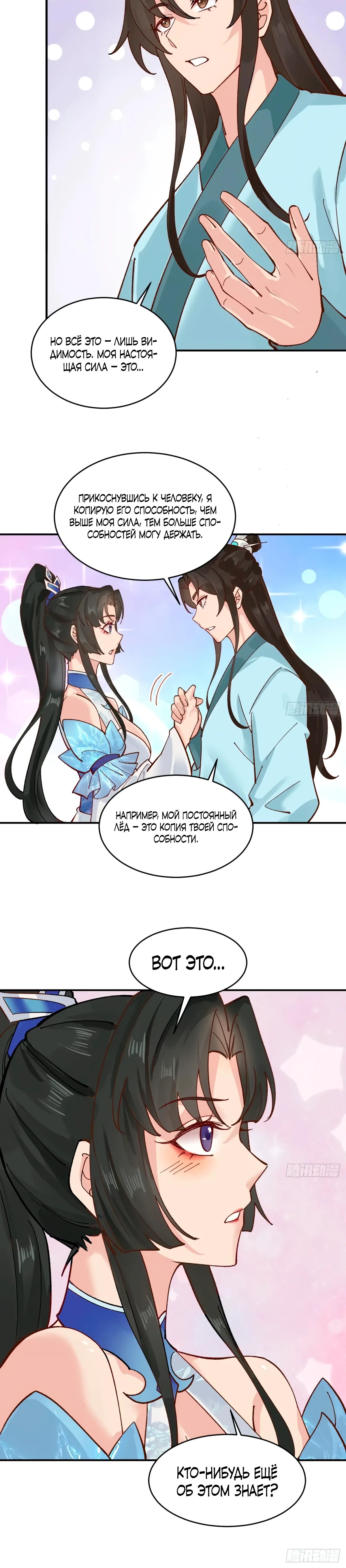 Манга Я могу копировать способности других - Глава 172 Страница 14
