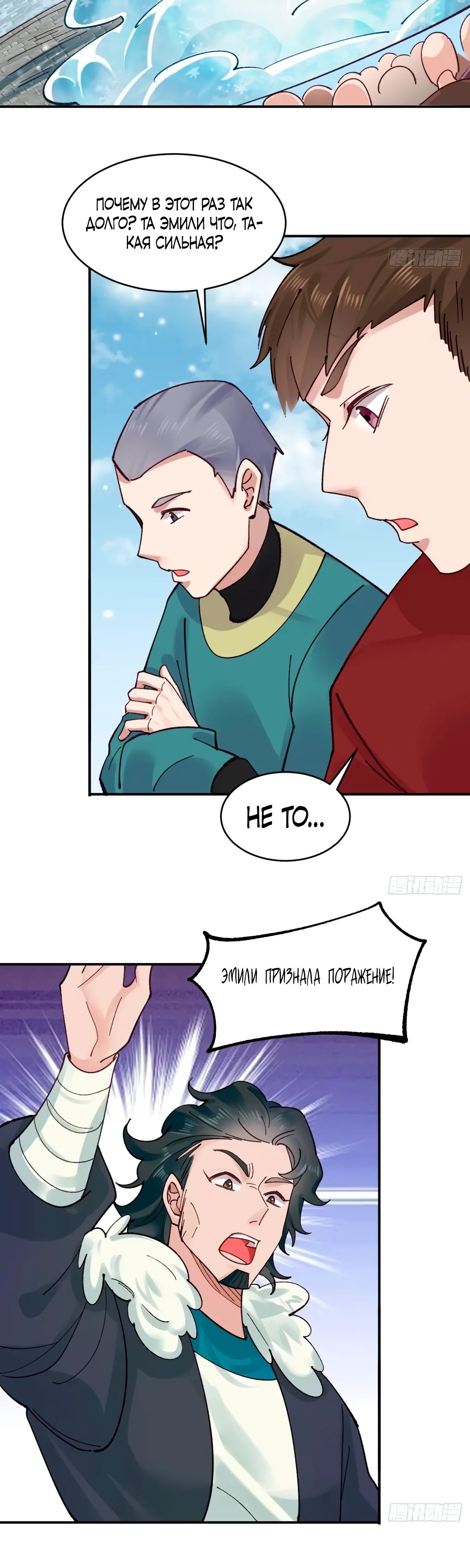 Манга Я могу копировать способности других - Глава 172 Страница 5