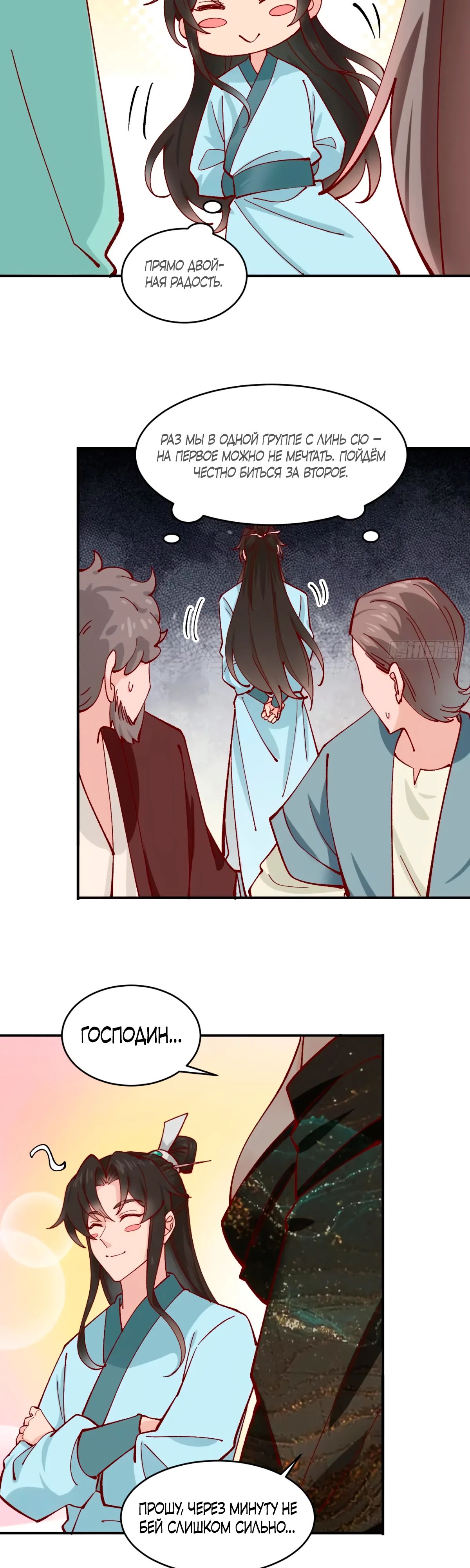 Манга Я могу копировать способности других - Глава 171 Страница 11