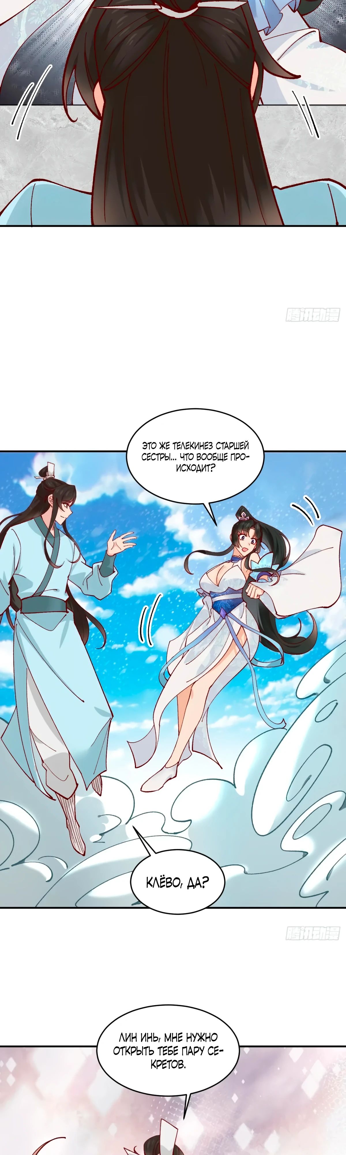 Манга Я могу копировать способности других - Глава 171 Страница 9