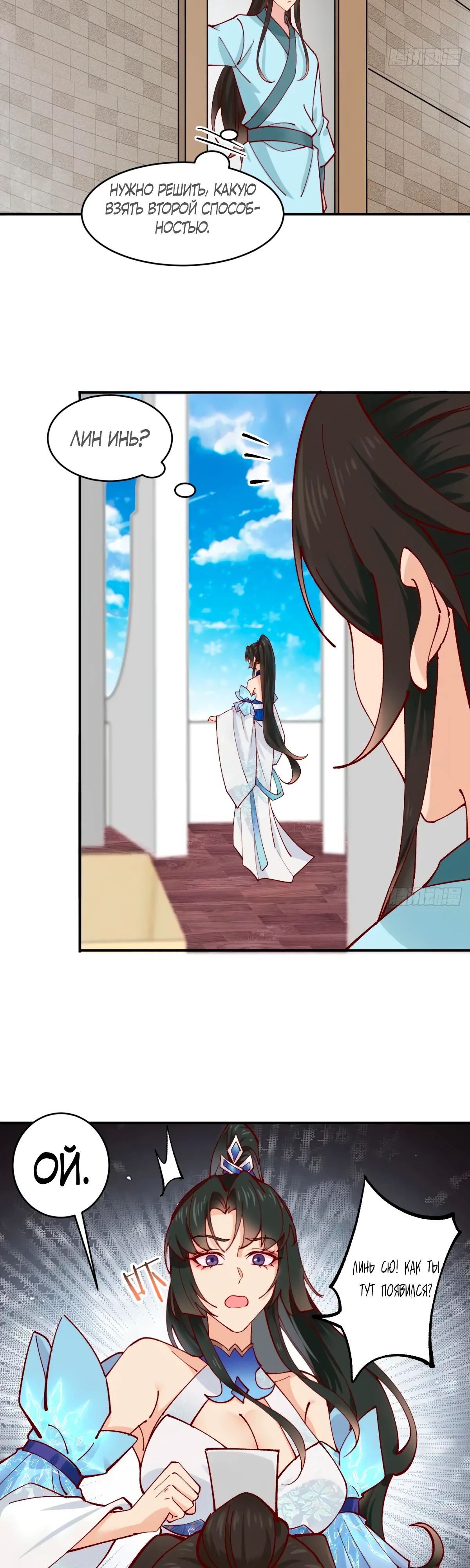 Манга Я могу копировать способности других - Глава 171 Страница 8