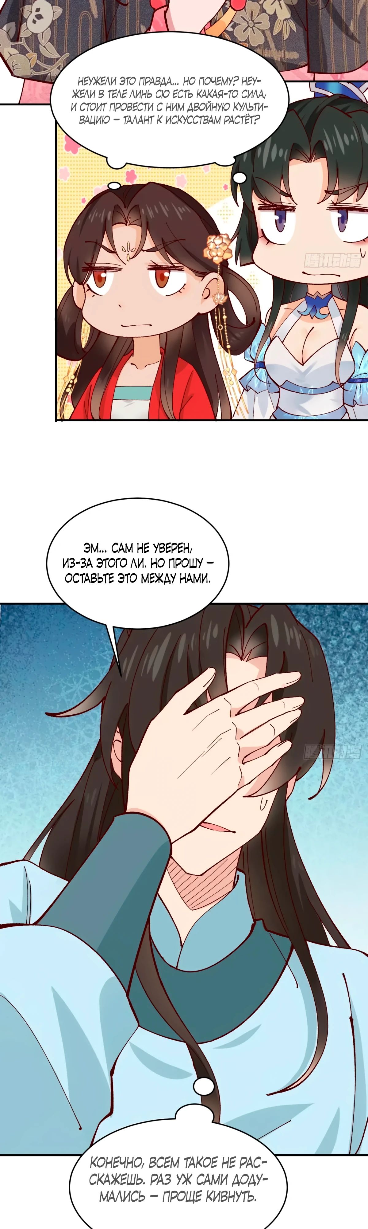 Манга Я могу копировать способности других - Глава 170 Страница 10