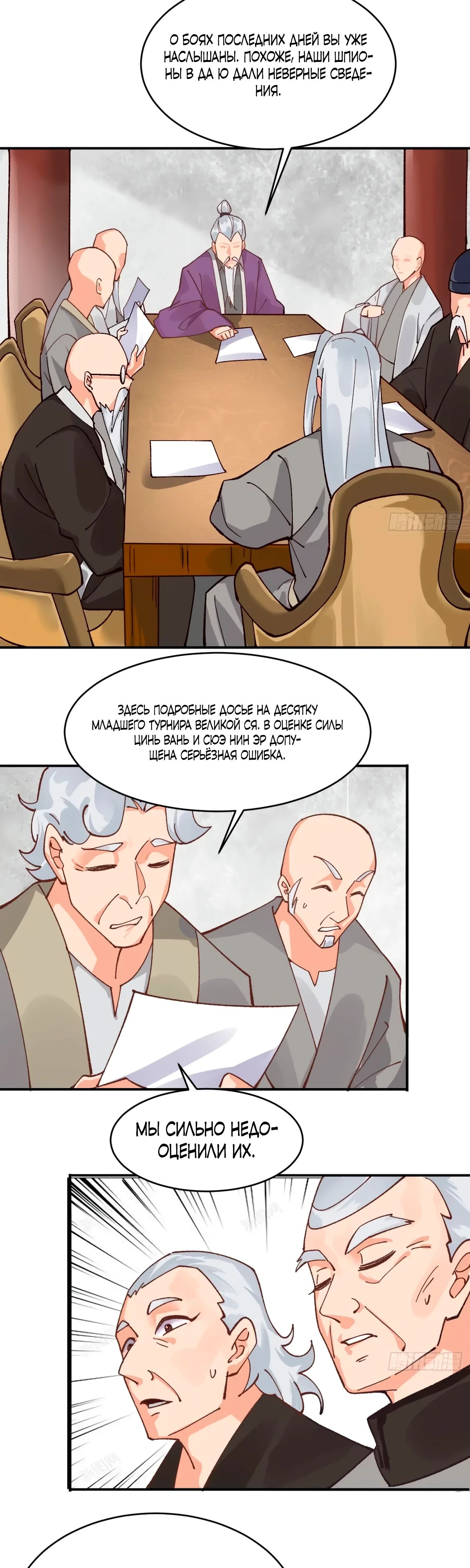 Манга Я могу копировать способности других - Глава 170 Страница 14