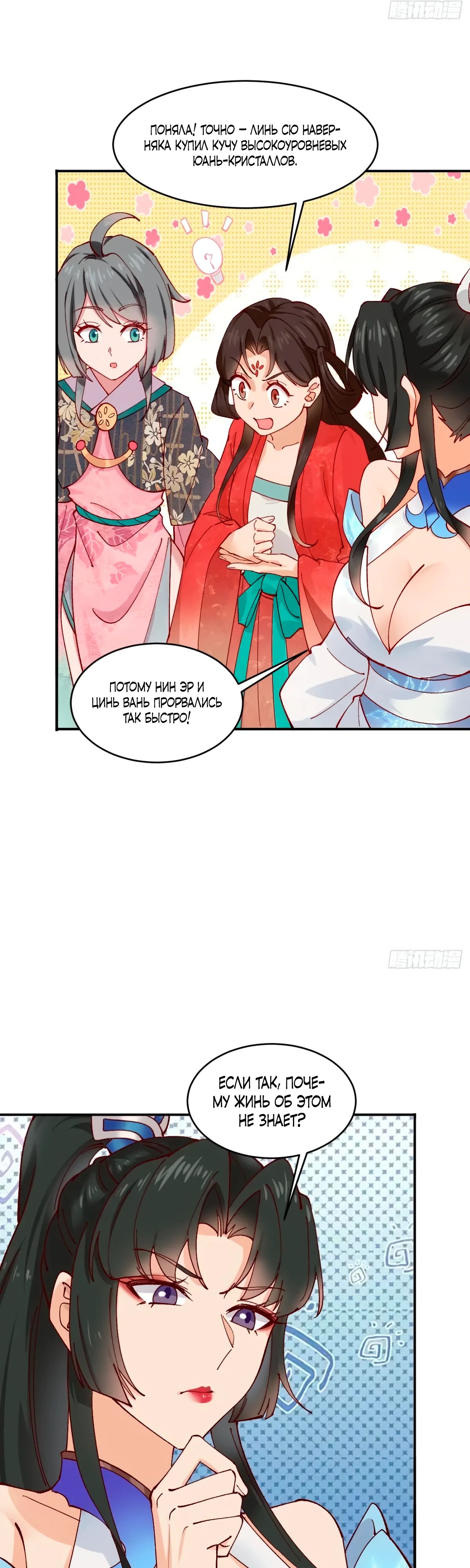 Манга Я могу копировать способности других - Глава 170 Страница 8