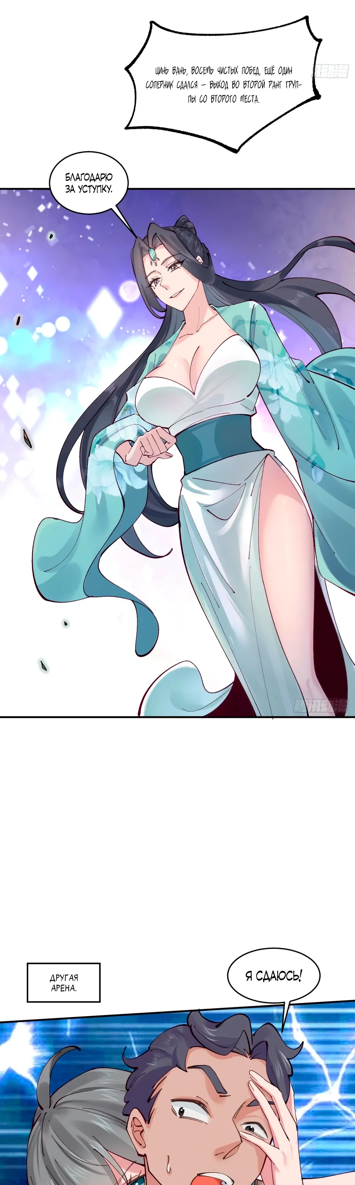 Манга Я могу копировать способности других - Глава 170 Страница 2