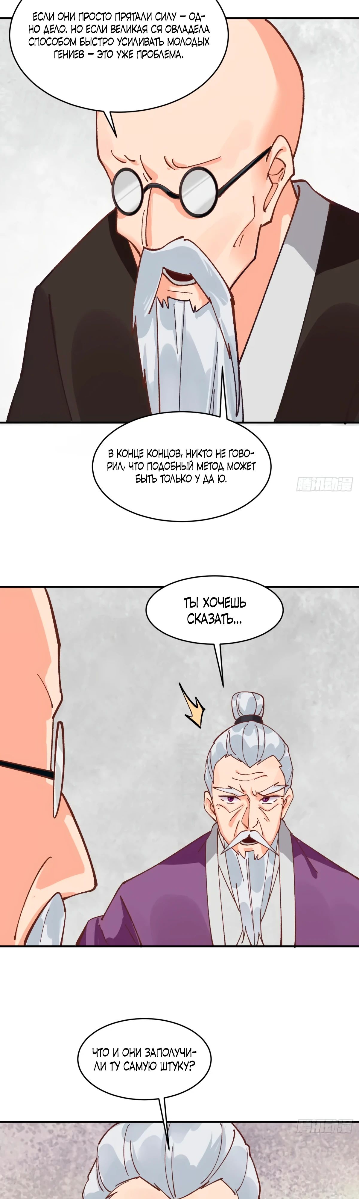 Манга Я могу копировать способности других - Глава 170 Страница 15