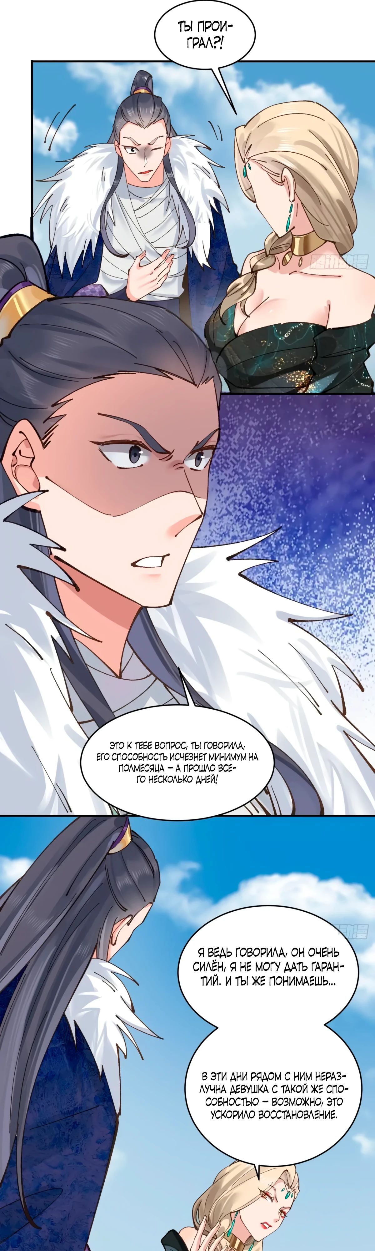 Манга Я могу копировать способности других - Глава 169 Страница 7
