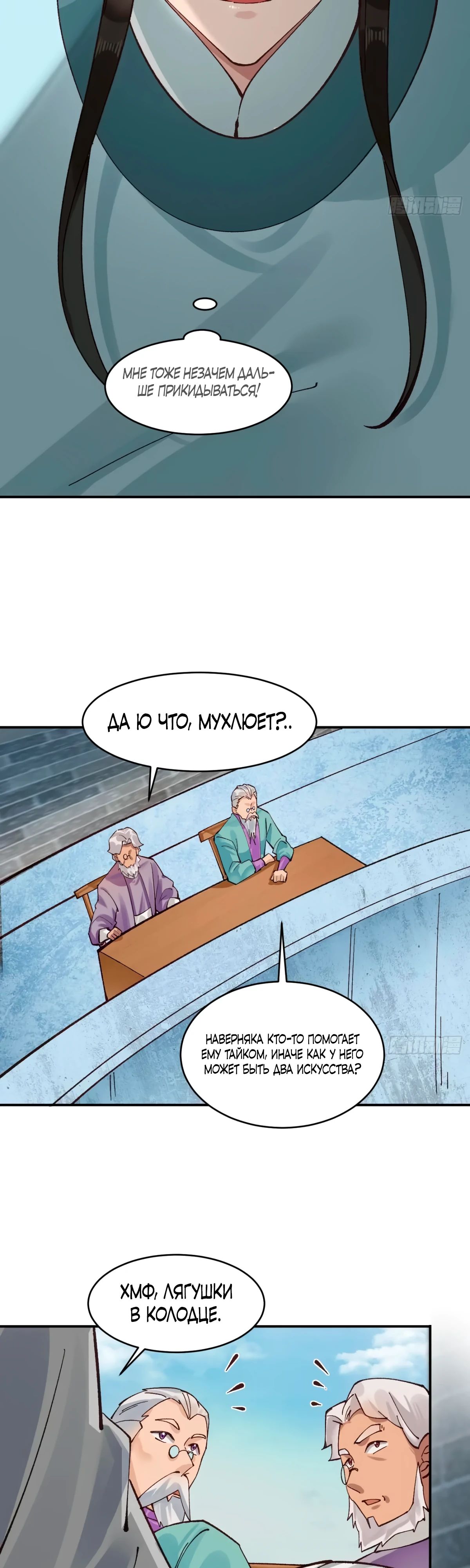 Манга Я могу копировать способности других - Глава 169 Страница 3