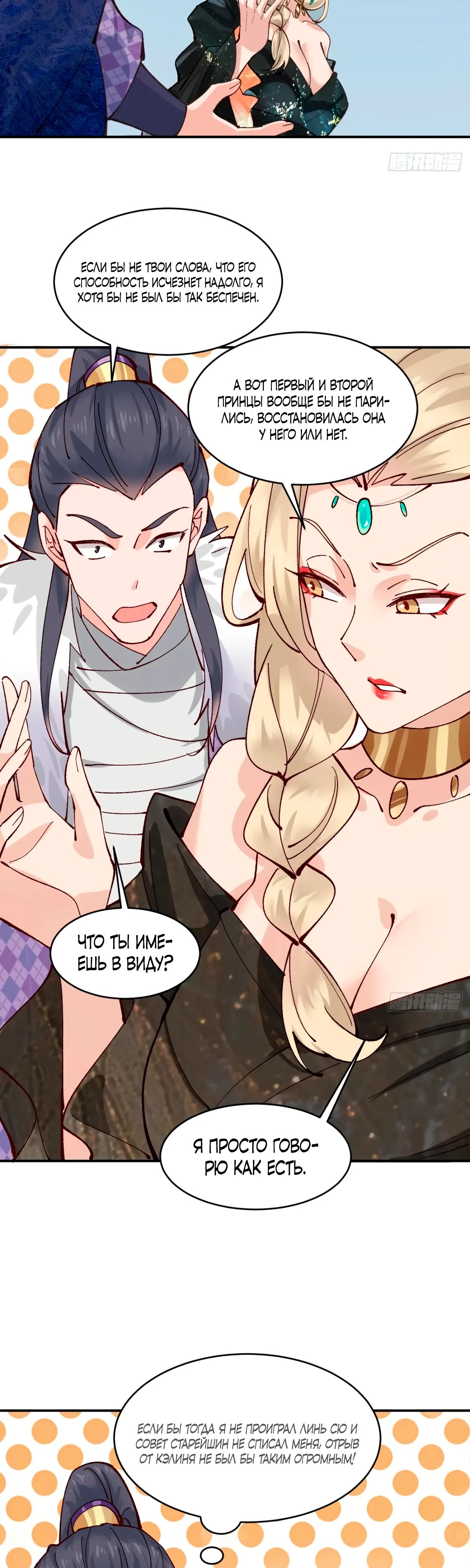 Манга Я могу копировать способности других - Глава 169 Страница 8