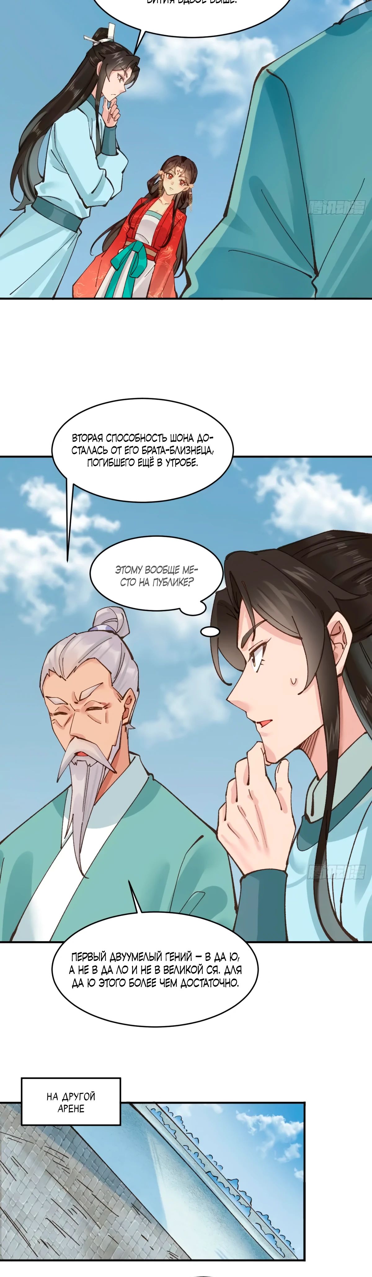 Манга Я могу копировать способности других - Глава 169 Страница 6
