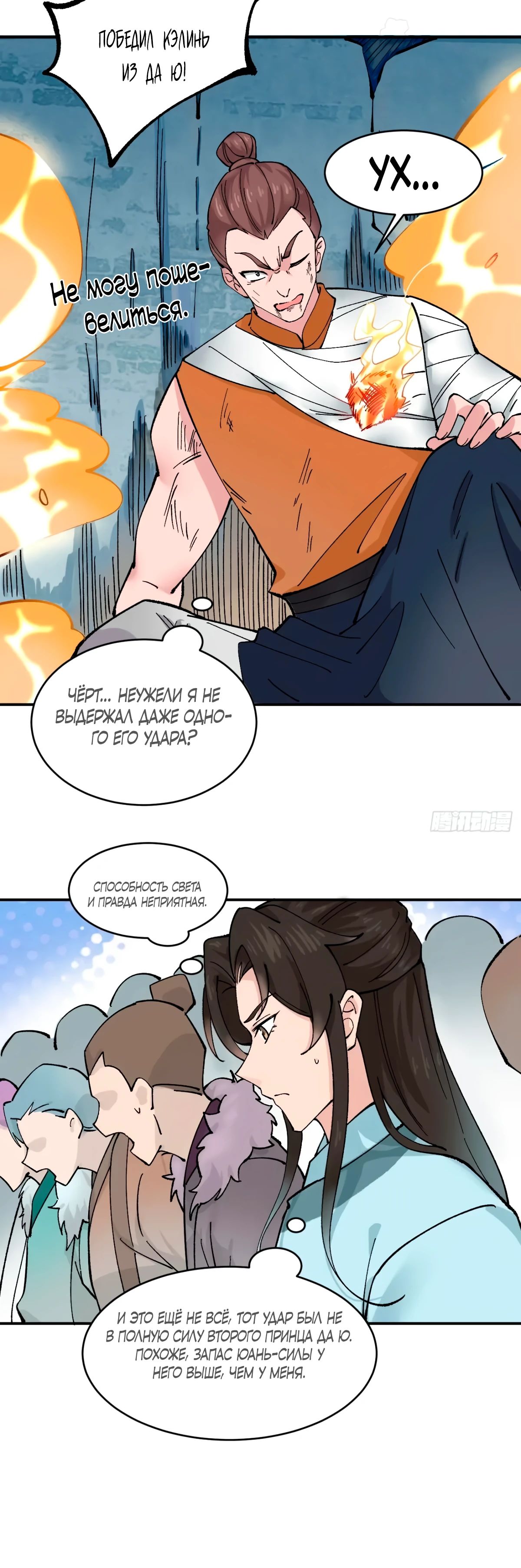 Манга Я могу копировать способности других - Глава 168 Страница 12