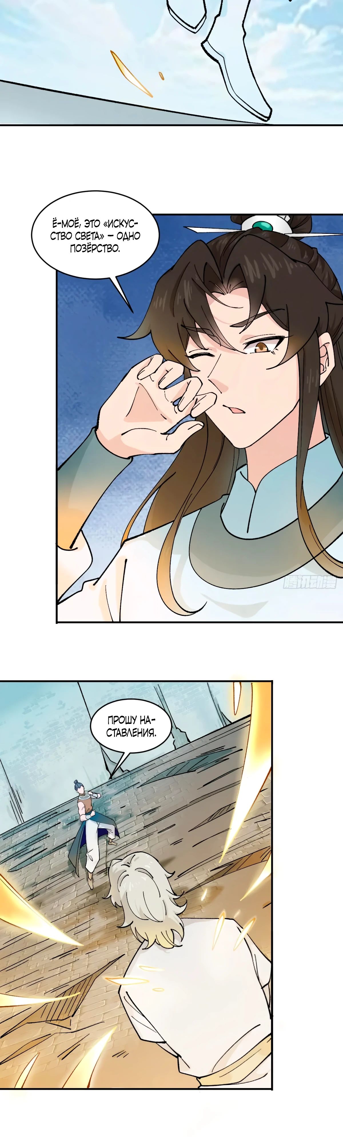 Манга Я могу копировать способности других - Глава 168 Страница 10