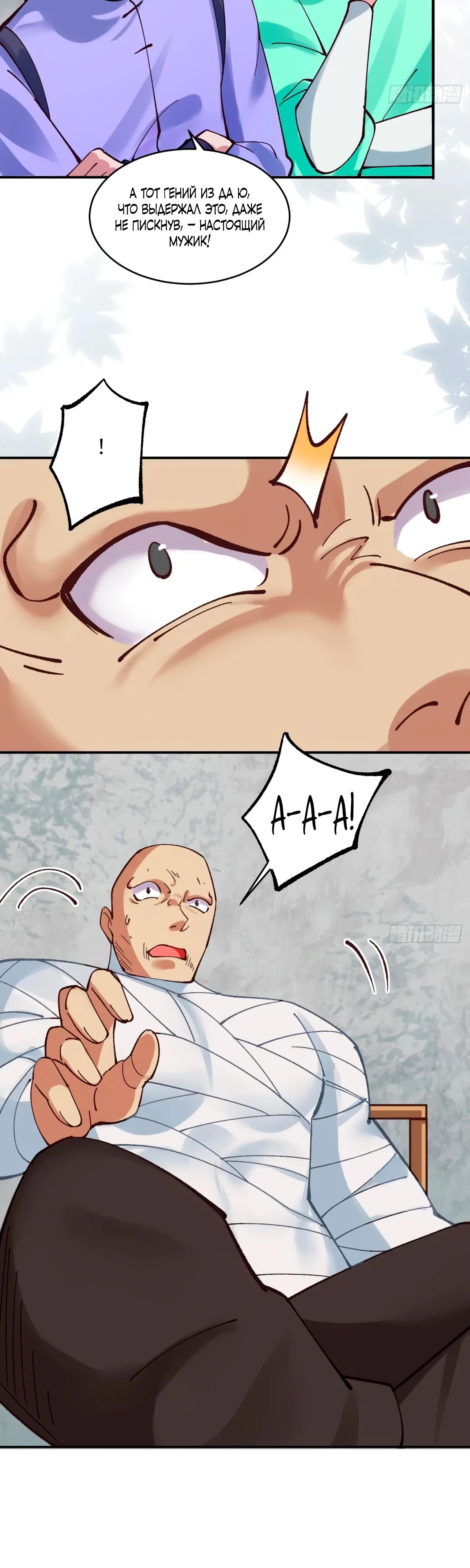 Манга Я могу копировать способности других - Глава 167 Страница 2