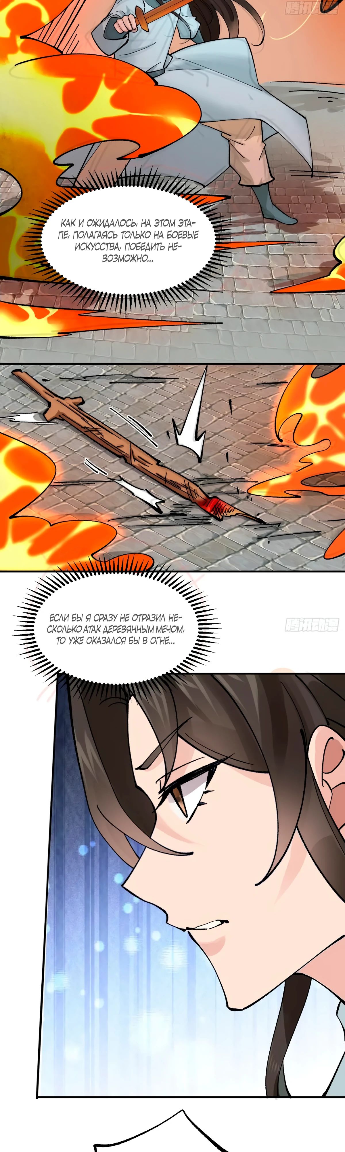 Манга Я могу копировать способности других - Глава 167 Страница 14