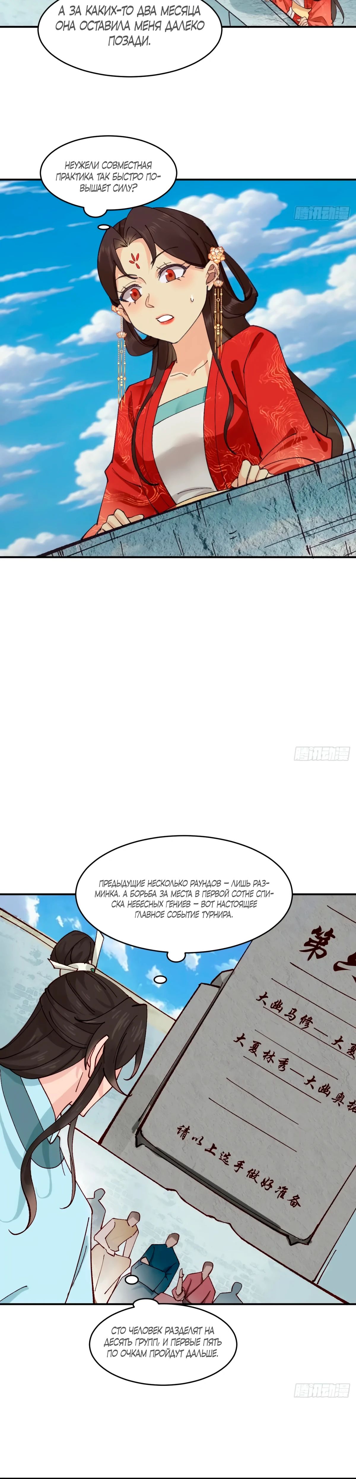 Манга Я могу копировать способности других - Глава 167 Страница 6