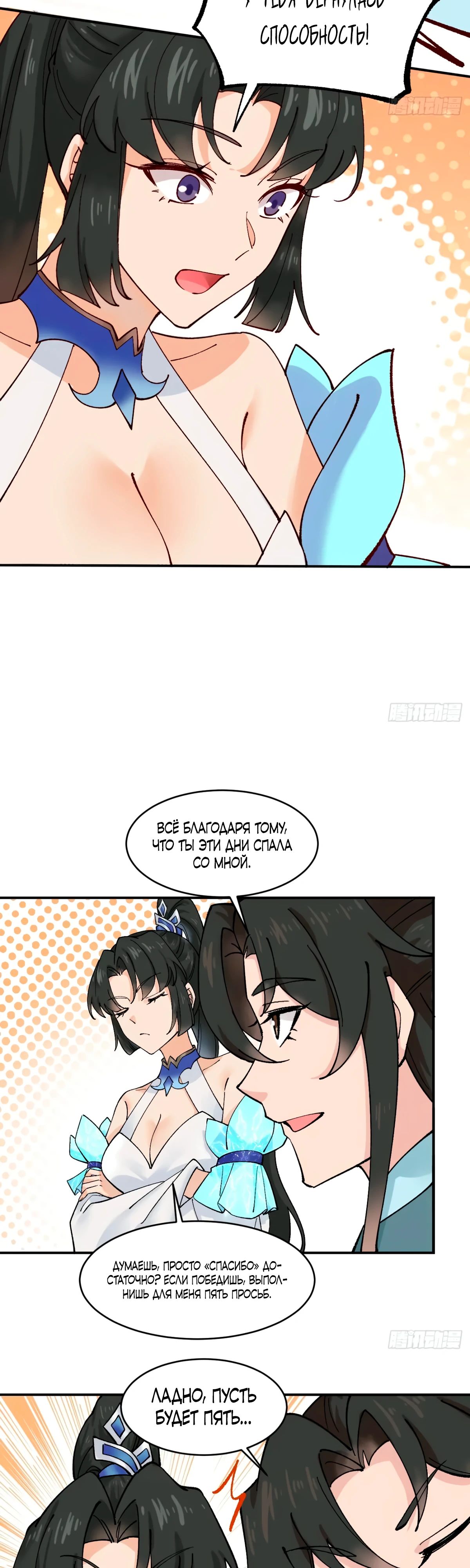 Манга Я могу копировать способности других - Глава 167 Страница 9