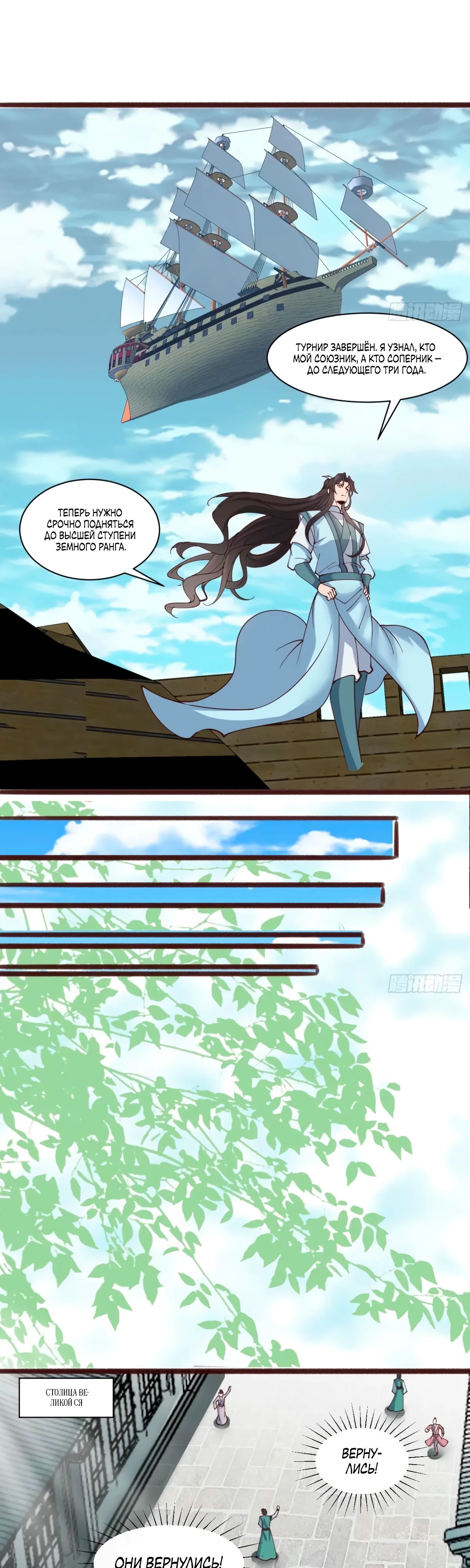 Манга Я могу копировать способности других - Глава 190 Страница 8