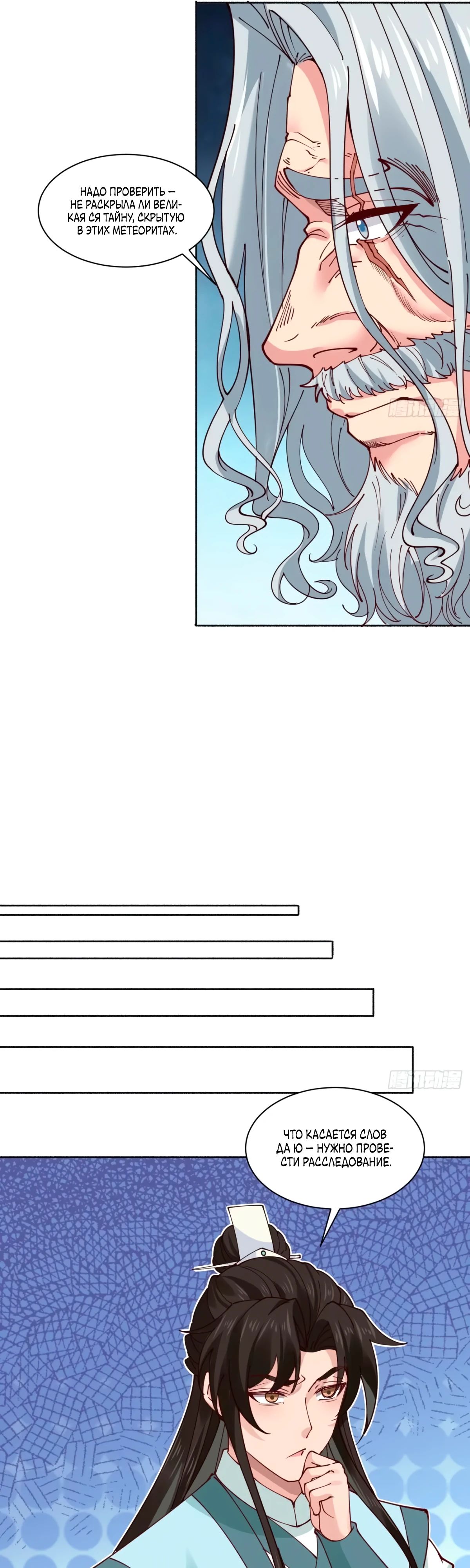 Манга Я могу копировать способности других - Глава 191 Страница 13