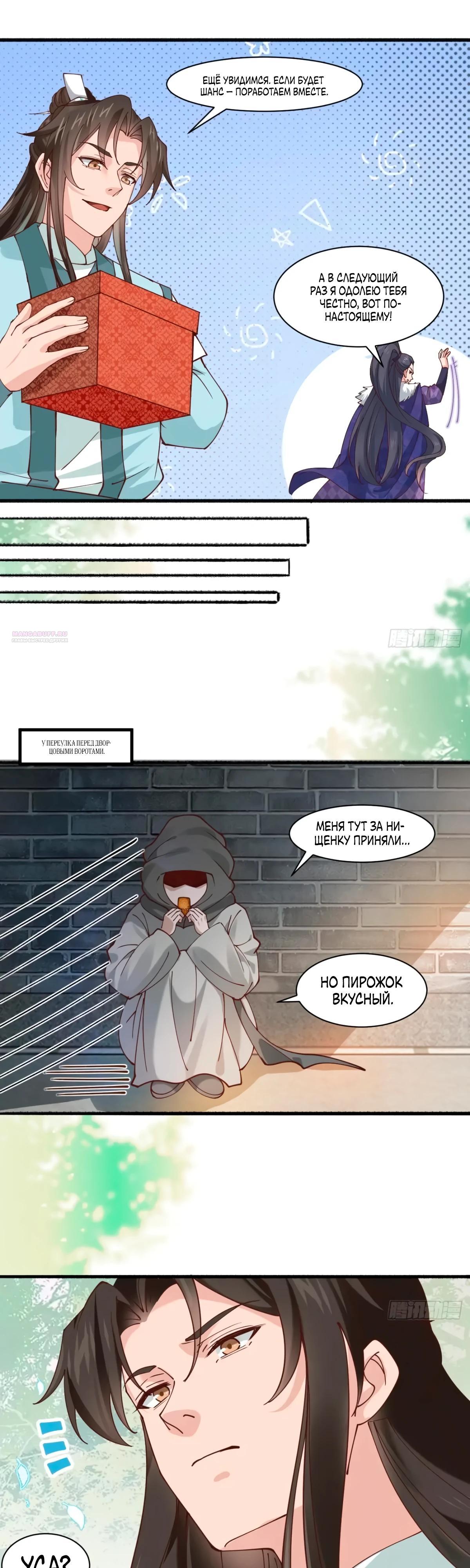 Манга Я могу копировать способности других - Глава 193 Страница 10