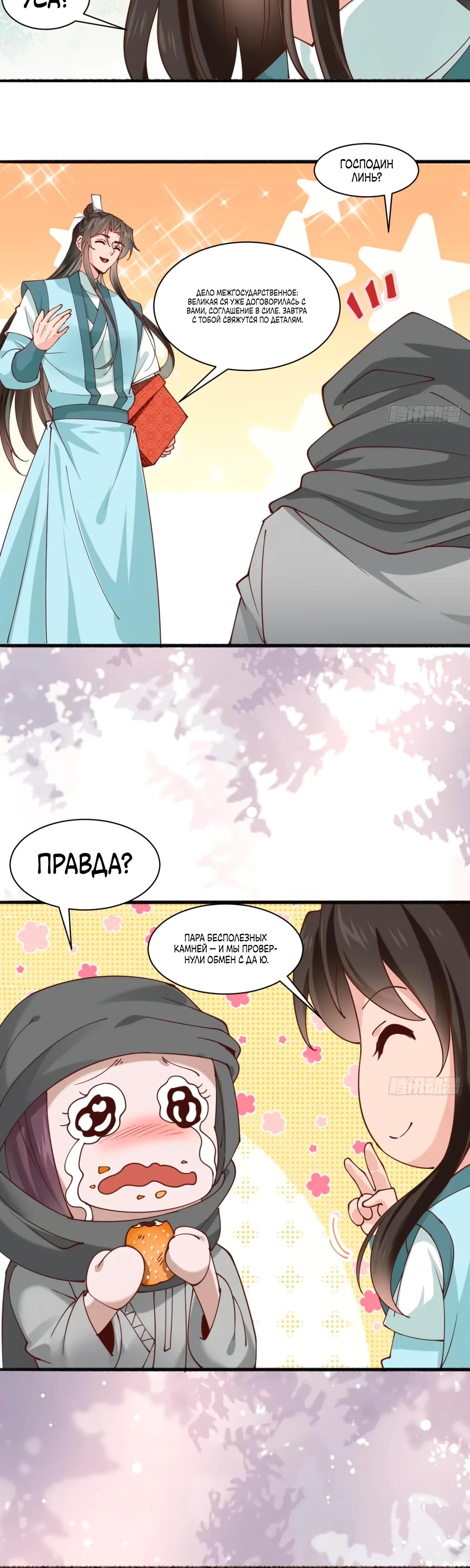 Манга Я могу копировать способности других - Глава 193 Страница 11