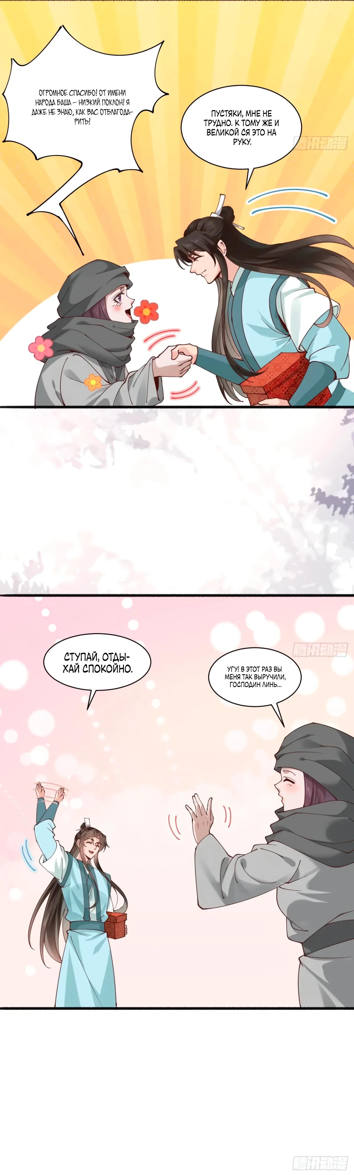 Манга Я могу копировать способности других - Глава 193 Страница 12