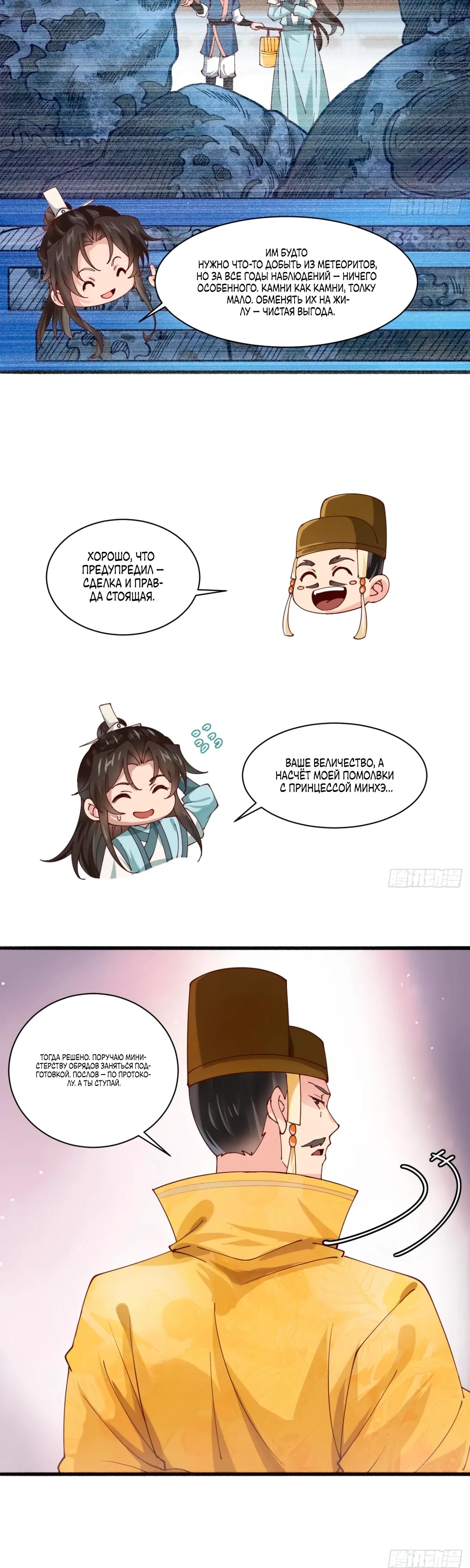 Манга Я могу копировать способности других - Глава 193 Страница 3