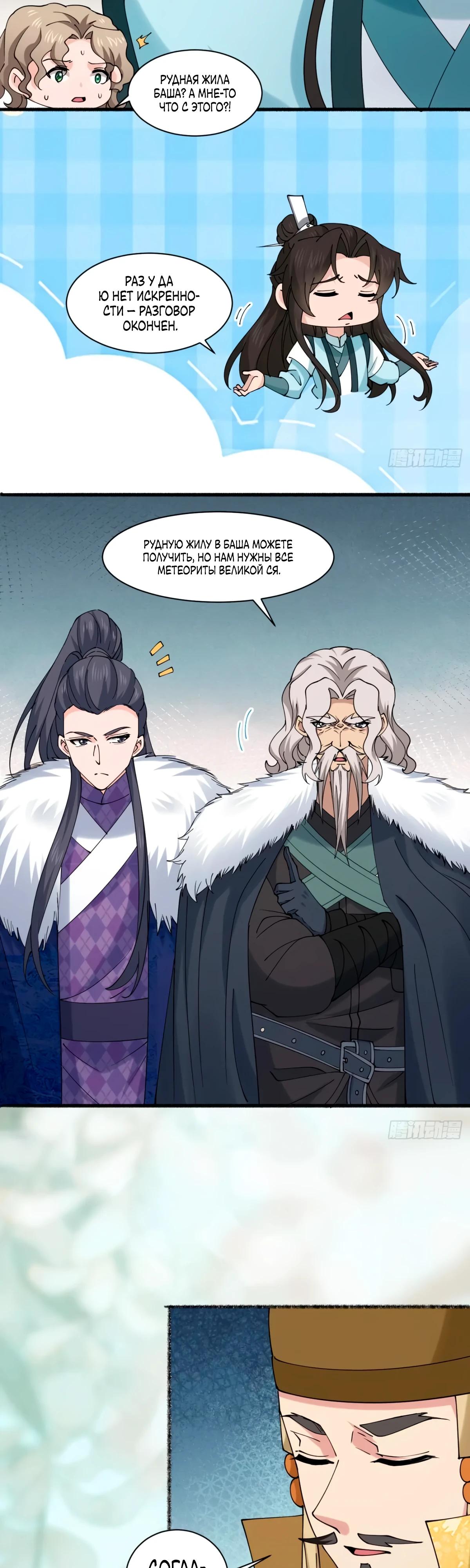 Манга Я могу копировать способности других - Глава 192 Страница 9
