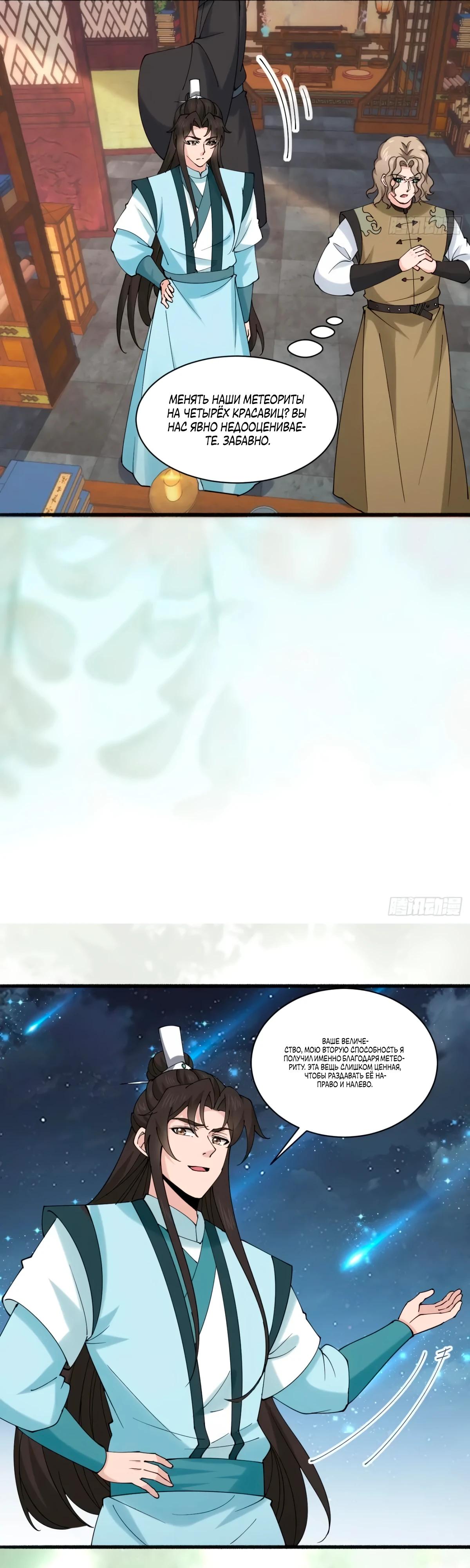 Манга Я могу копировать способности других - Глава 192 Страница 7