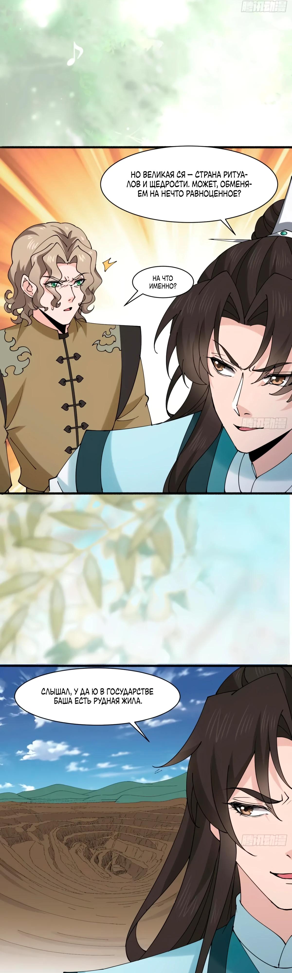 Манга Я могу копировать способности других - Глава 192 Страница 8