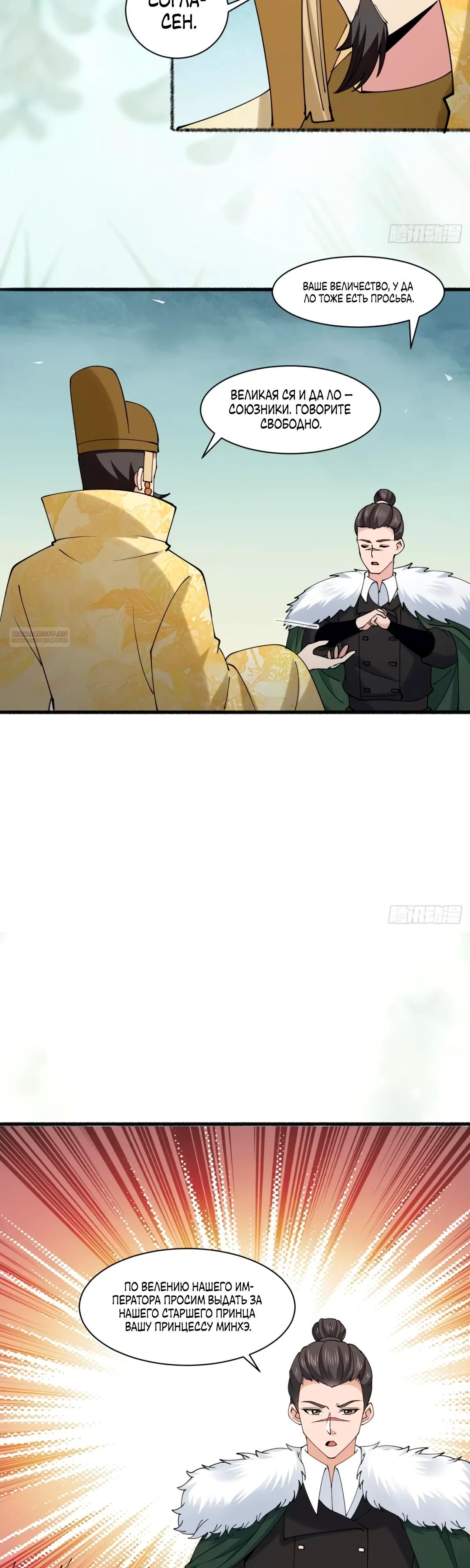 Манга Я могу копировать способности других - Глава 192 Страница 10