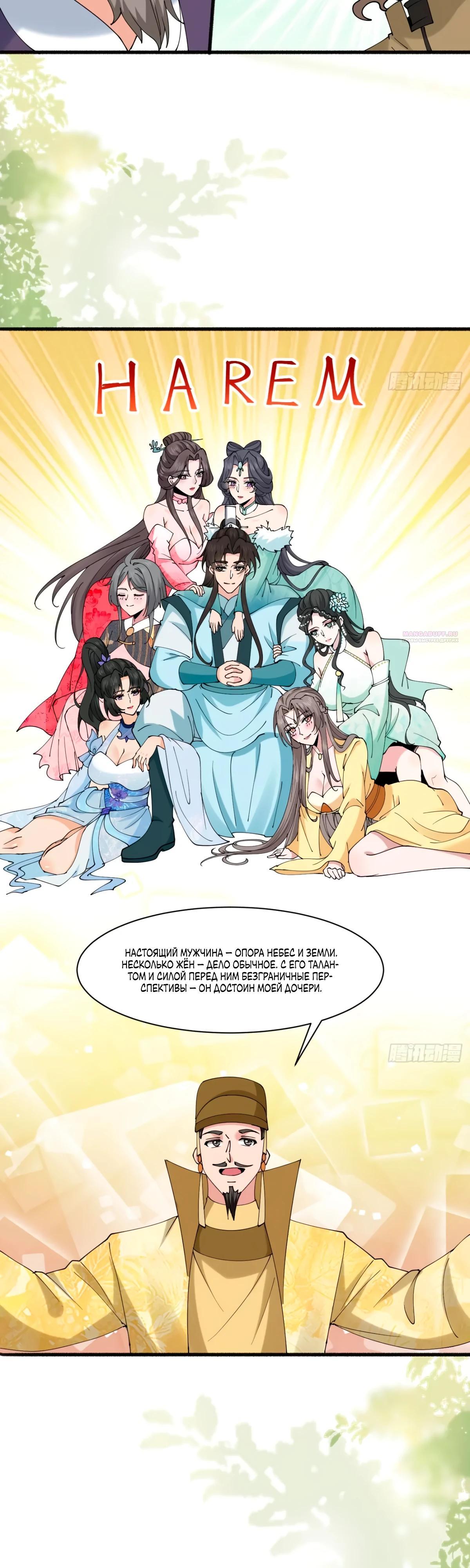 Манга Я могу копировать способности других - Глава 192 Страница 14