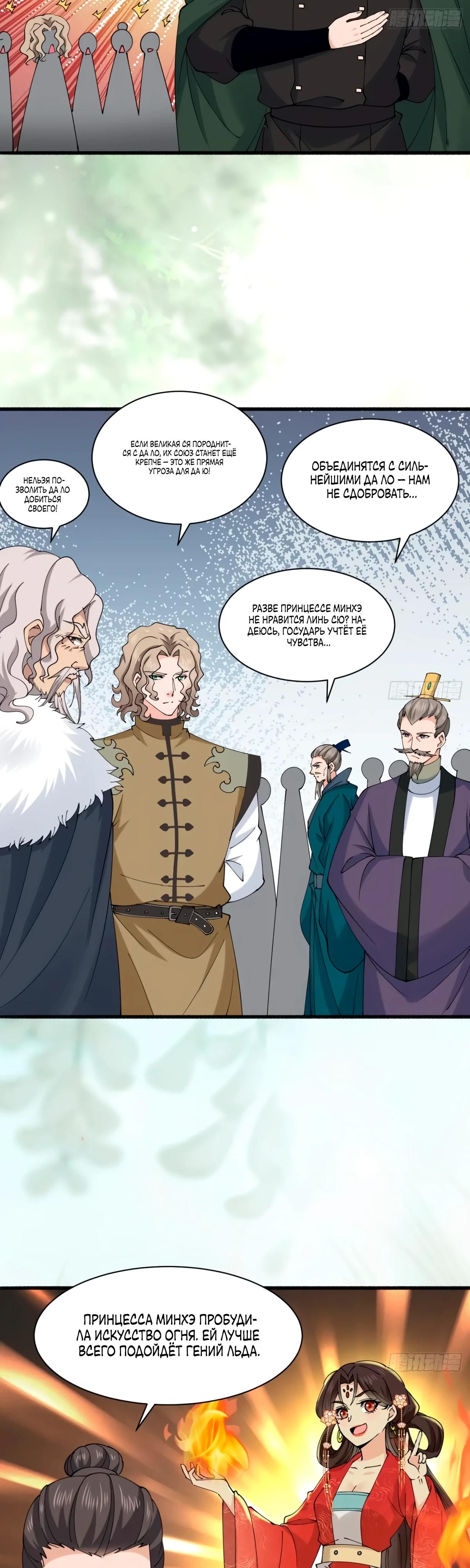 Манга Я могу копировать способности других - Глава 192 Страница 11