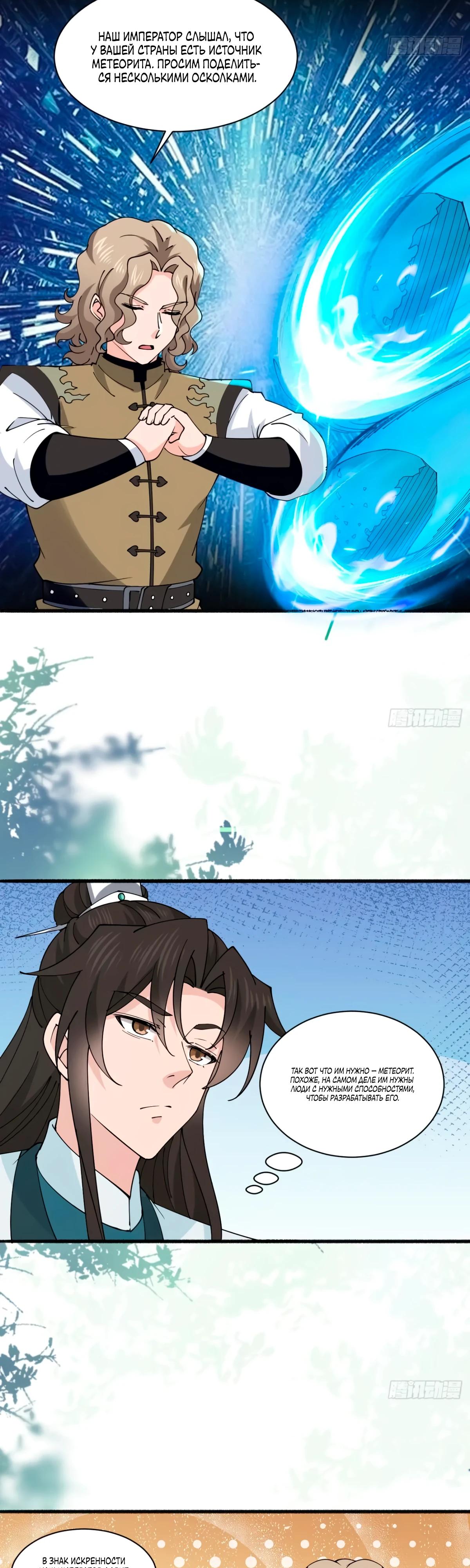 Манга Я могу копировать способности других - Глава 192 Страница 3