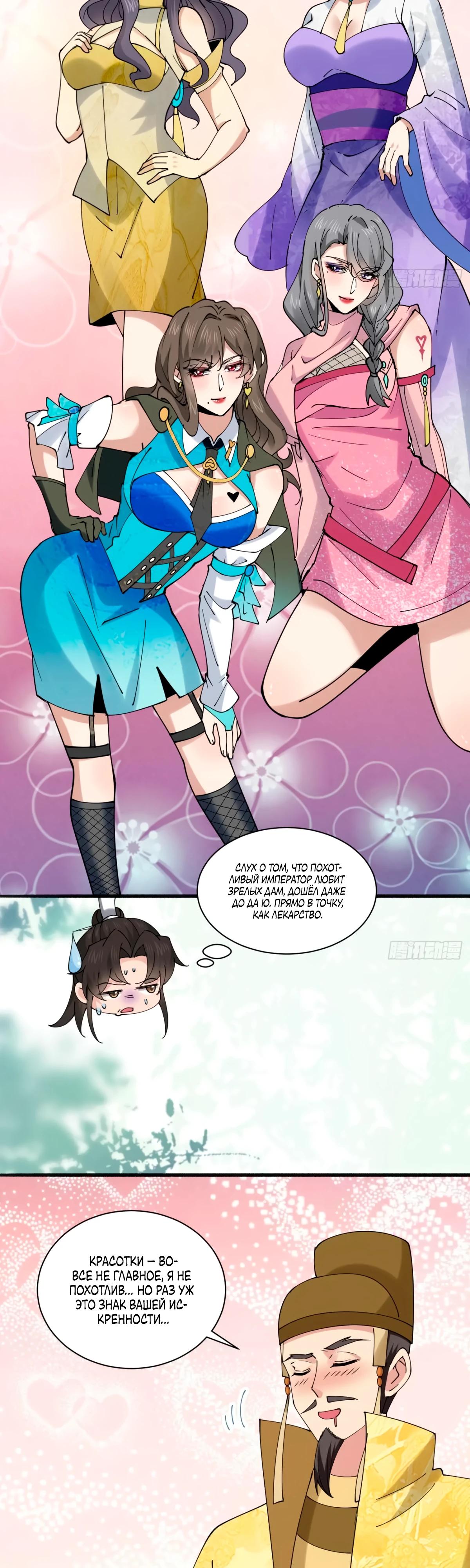 Манга Я могу копировать способности других - Глава 192 Страница 5