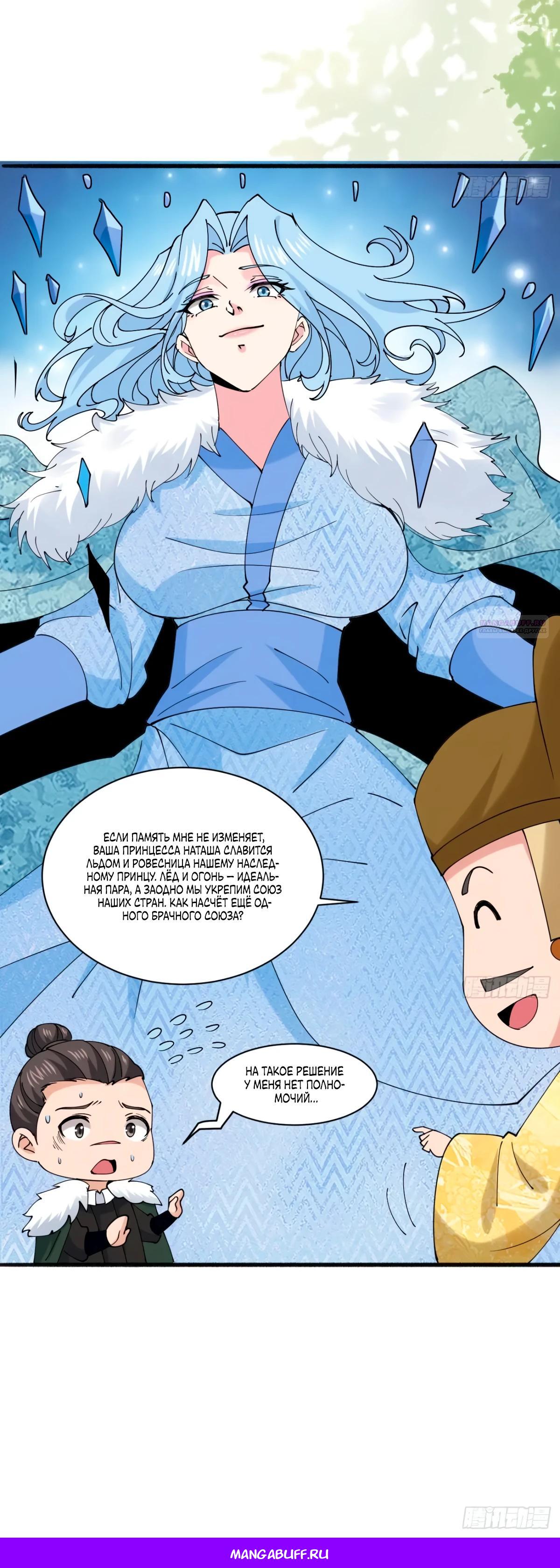 Манга Я могу копировать способности других - Глава 192 Страница 15