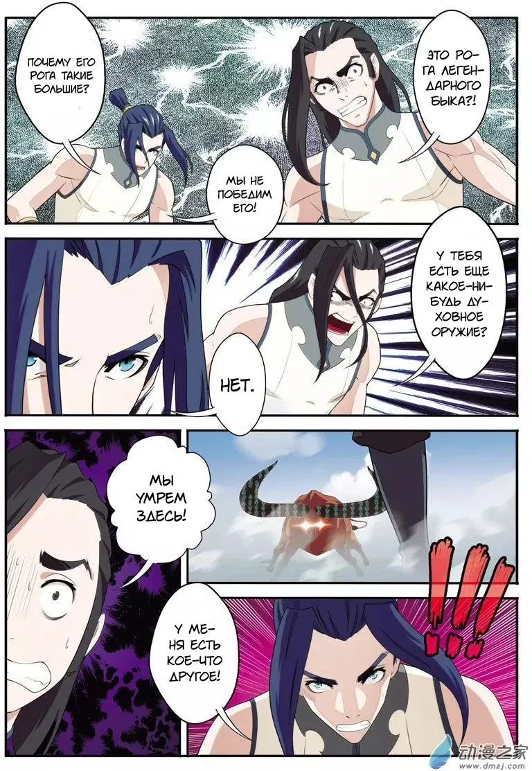 Манга Мифическое царство - Глава 96 Страница 8