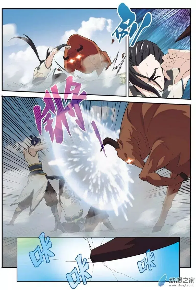 Манга Мифическое царство - Глава 96 Страница 4