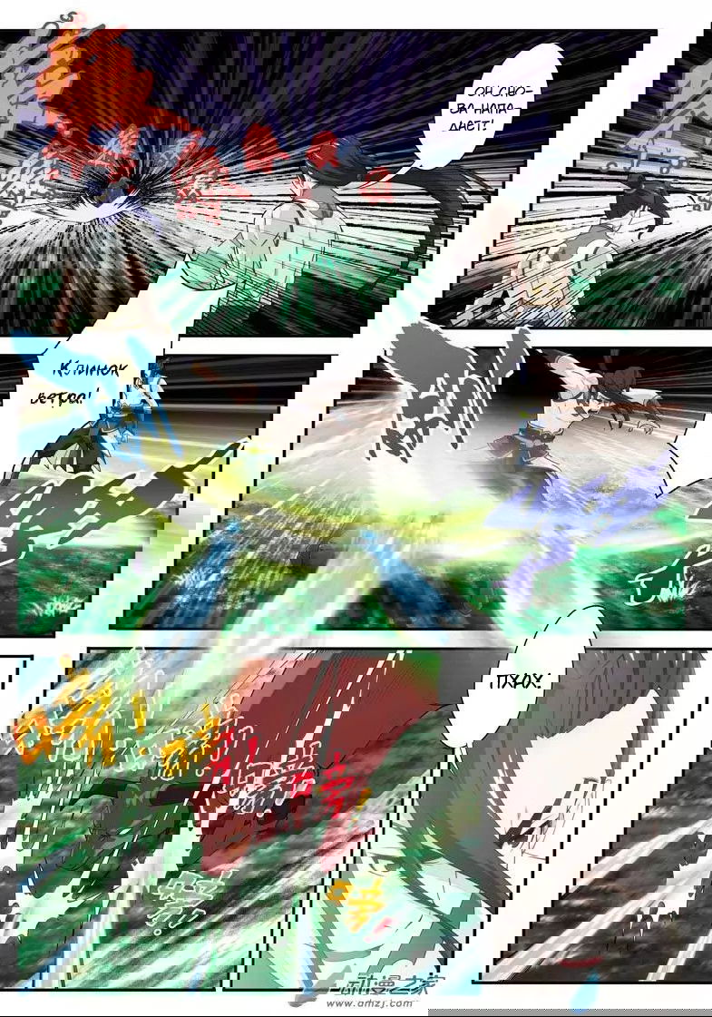 Манга Мифическое царство - Глава 96 Страница 2