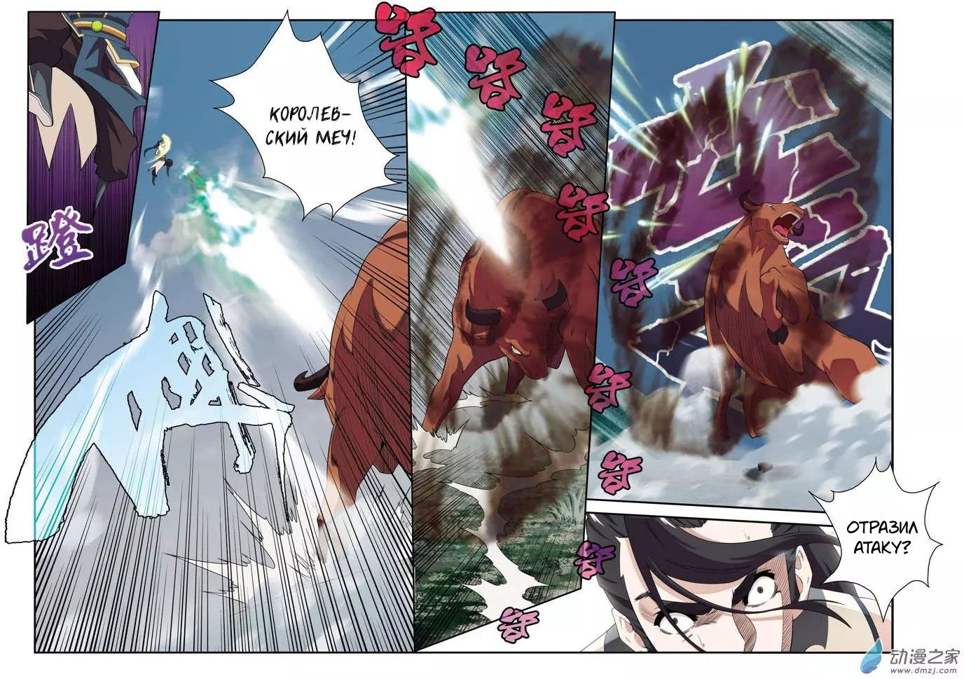 Манга Мифическое царство - Глава 96 Страница 3