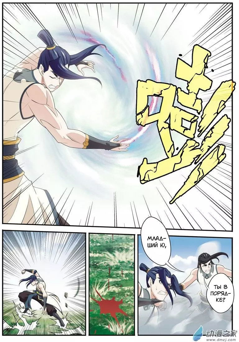 Манга Мифическое царство - Глава 96 Страница 5