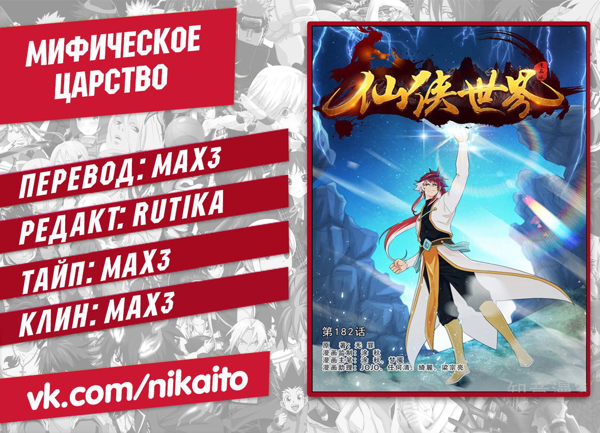 Манга Мифическое царство - Глава 96 Страница 16