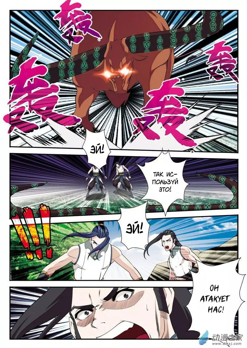 Манга Мифическое царство - Глава 96 Страница 9