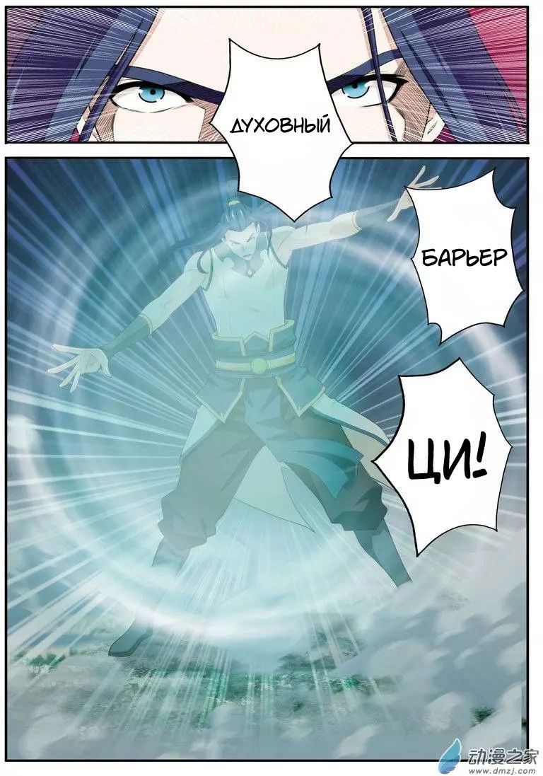 Манга Мифическое царство - Глава 96 Страница 10