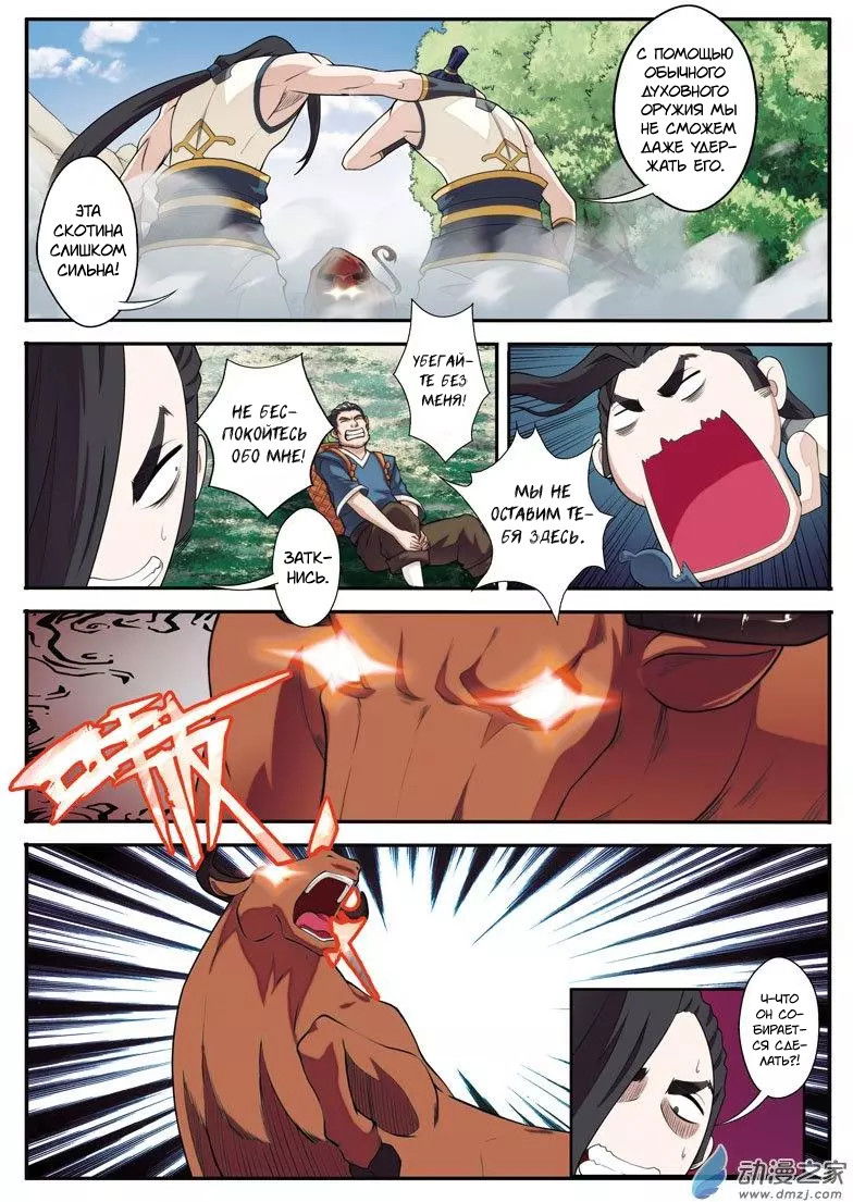 Манга Мифическое царство - Глава 96 Страница 6